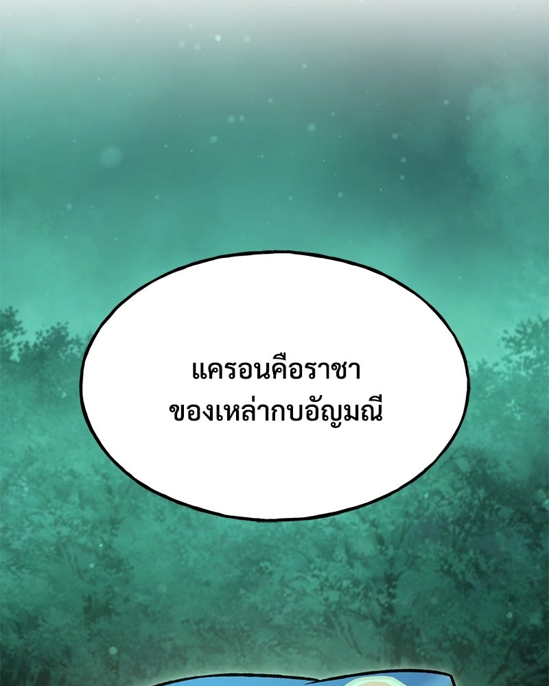 ปลูกผักพิชิตหอคอย - หน้า 61