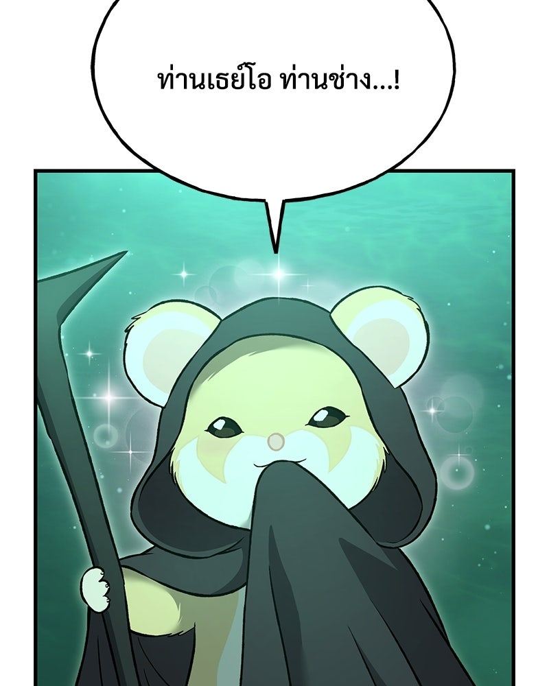 ปลูกผักพิชิตหอคอย - หน้า 65