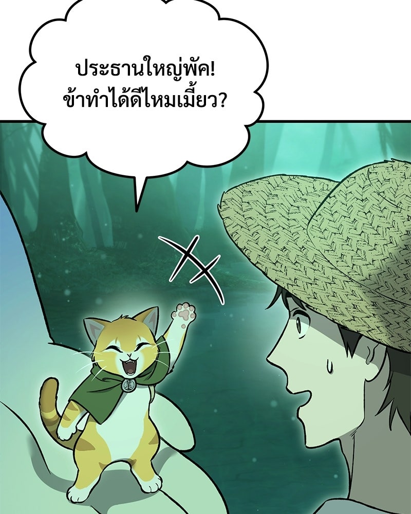 ปลูกผักพิชิตหอคอย - หน้า 67