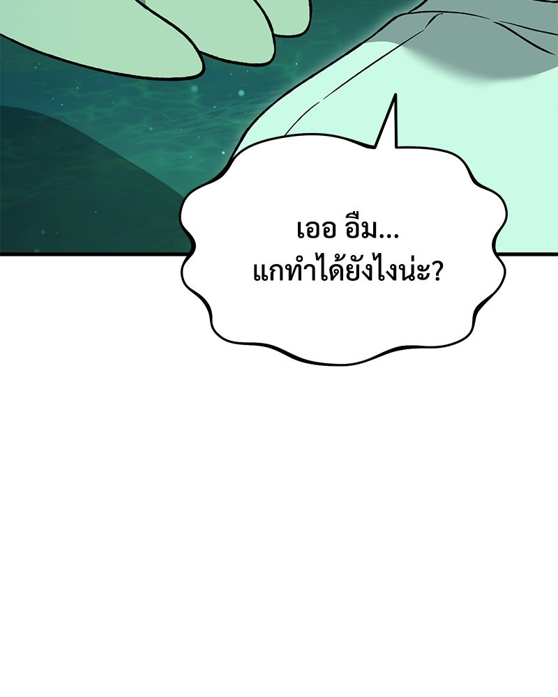 ปลูกผักพิชิตหอคอย - หน้า 68