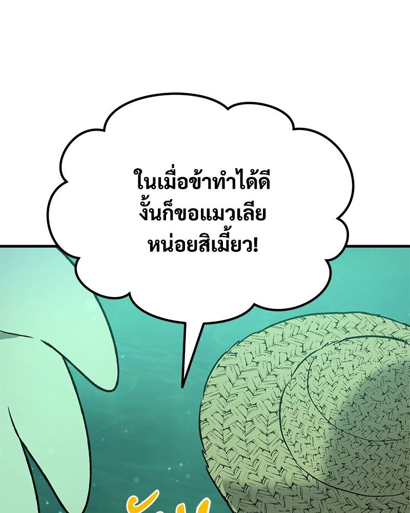 ปลูกผักพิชิตหอคอย - หน้า 69