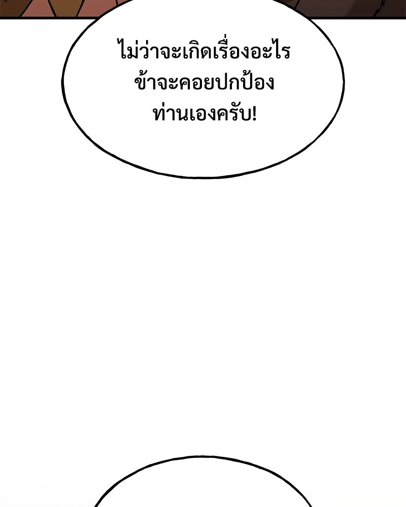 ปลูกผักพิชิตหอคอย - หน้า 8