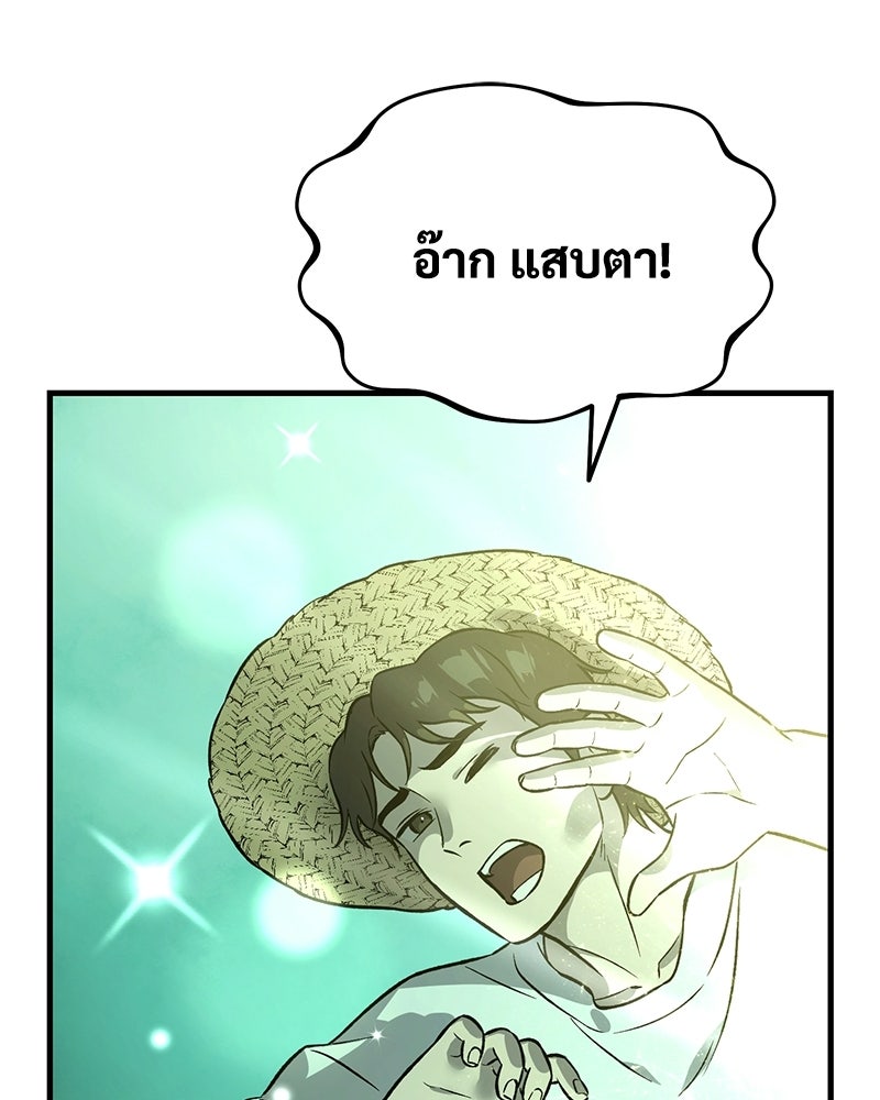 ปลูกผักพิชิตหอคอย - หน้า 83