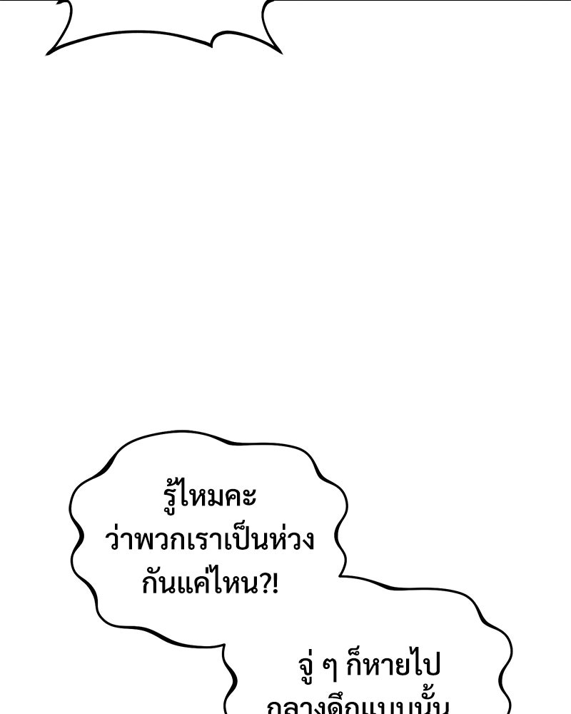 ปลูกผักพิชิตหอคอย - หน้า 98