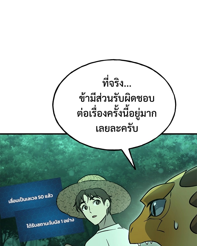 ปลูกผักพิชิตหอคอย - หน้า 102
