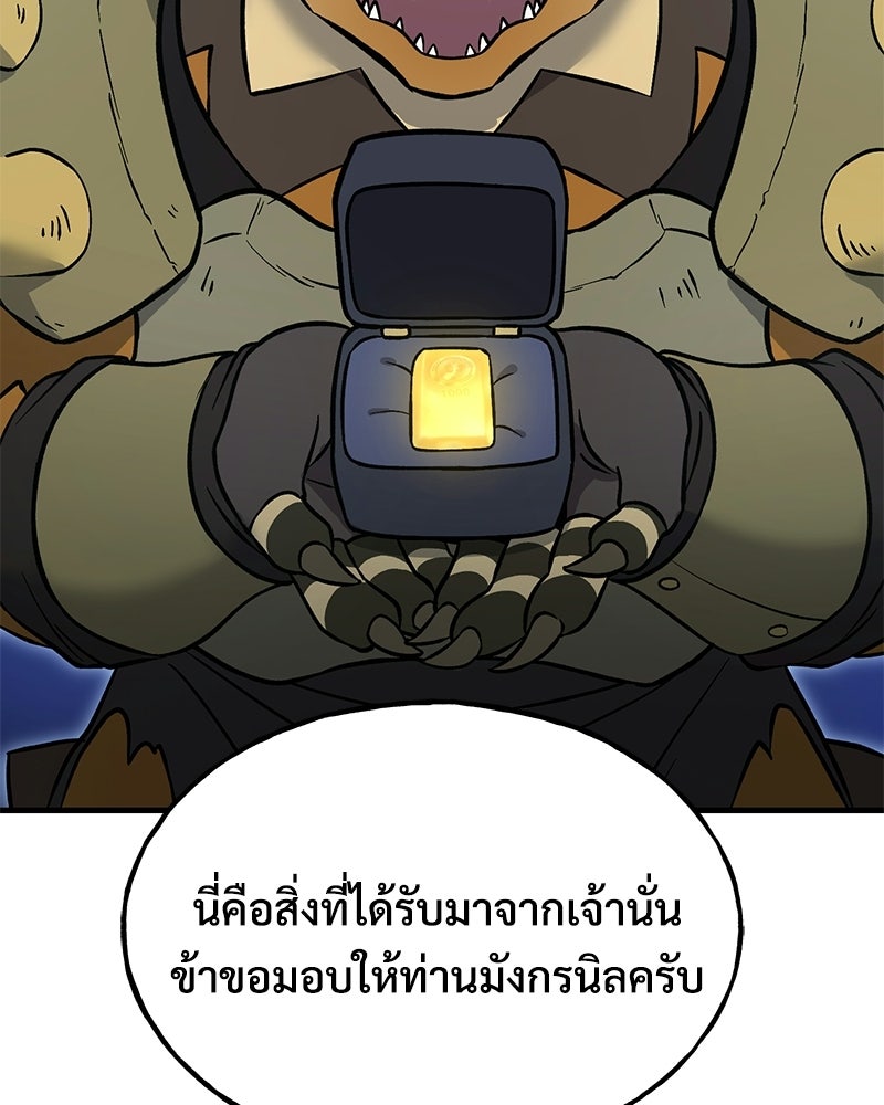 ปลูกผักพิชิตหอคอย - หน้า 107
