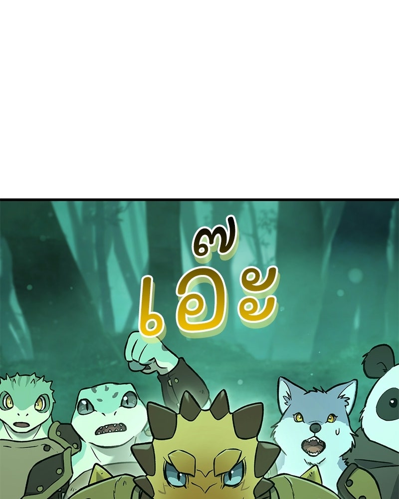 ปลูกผักพิชิตหอคอย - หน้า 11