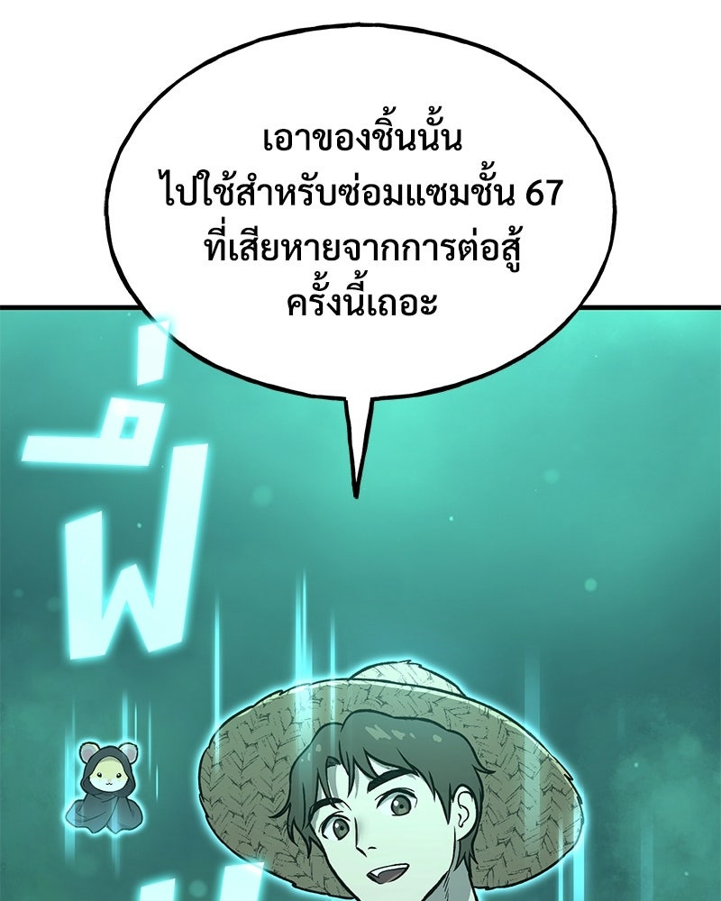 ปลูกผักพิชิตหอคอย - หน้า 110