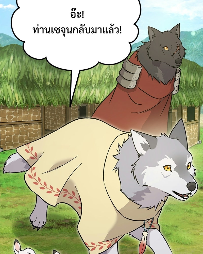 ปลูกผักพิชิตหอคอย - หน้า 127