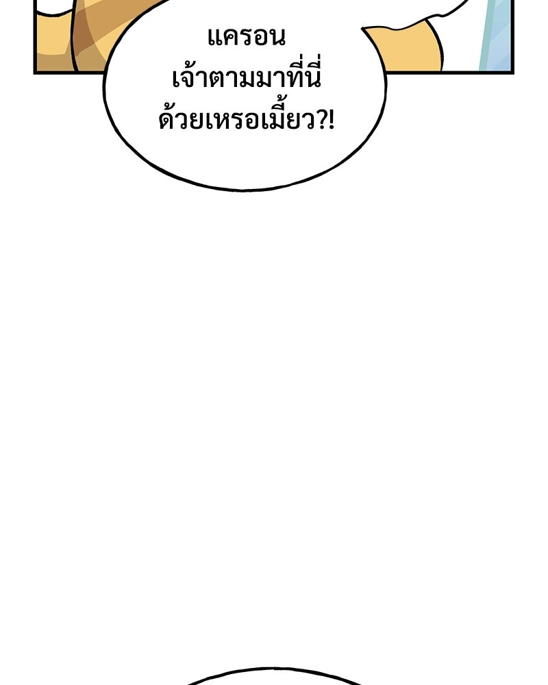 ปลูกผักพิชิตหอคอย - หน้า 133
