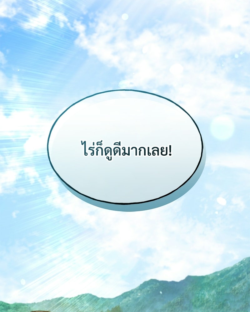ปลูกผักพิชิตหอคอย - หน้า 140