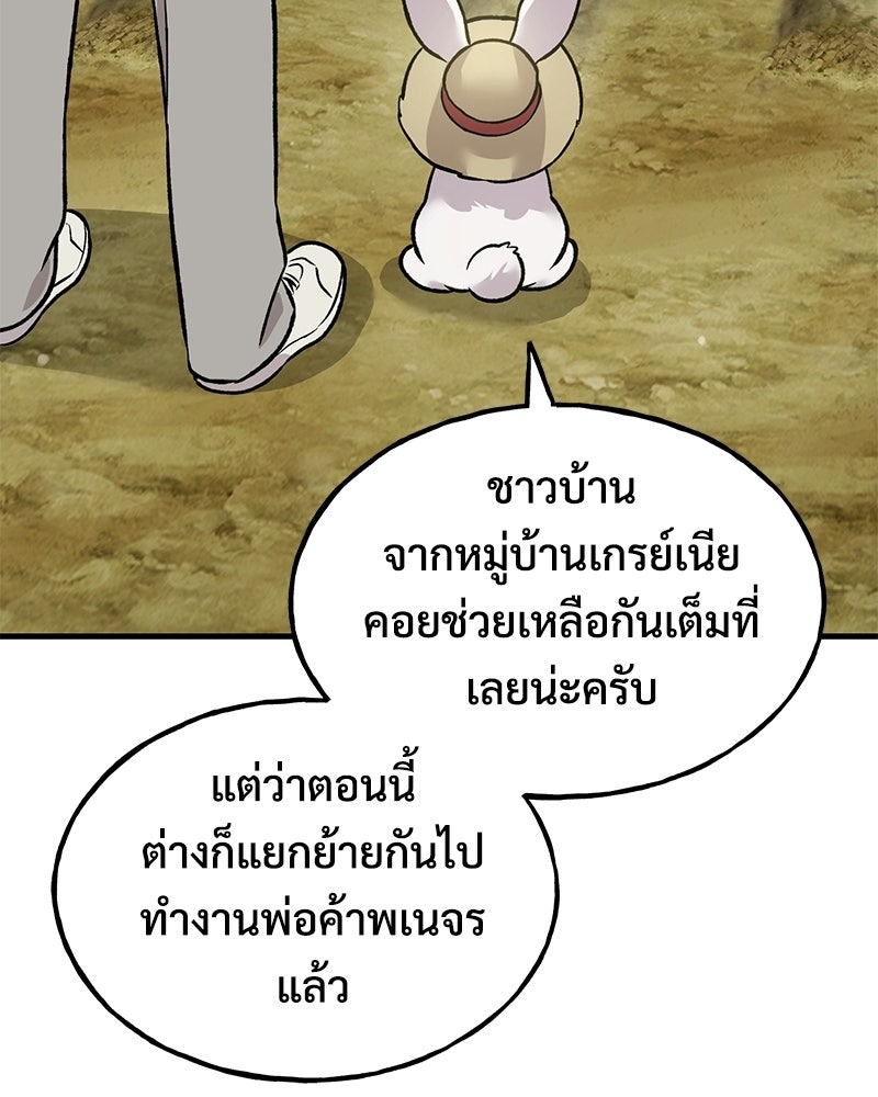 ปลูกผักพิชิตหอคอย - หน้า 142