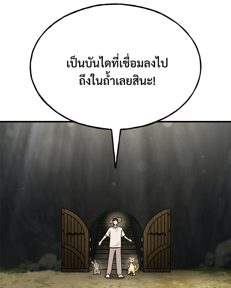 ปลูกผักพิชิตหอคอย - หน้า 152