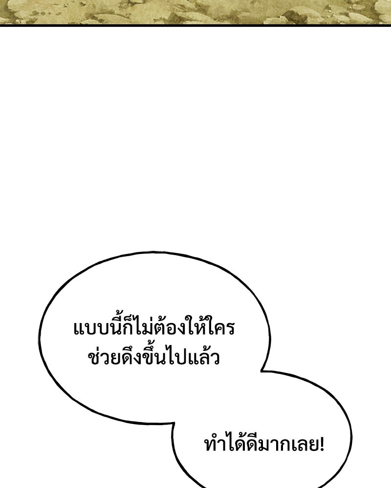 ปลูกผักพิชิตหอคอย - หน้า 154