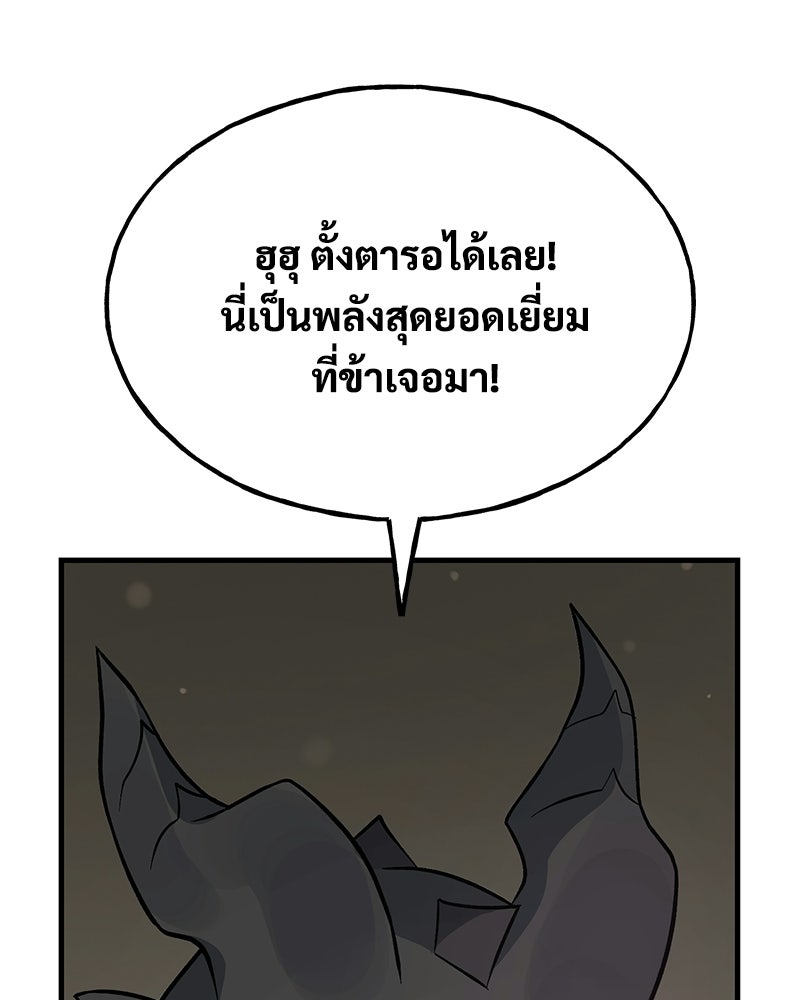 ปลูกผักพิชิตหอคอย - หน้า 175