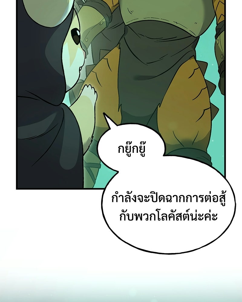 ปลูกผักพิชิตหอคอย - หน้า 19