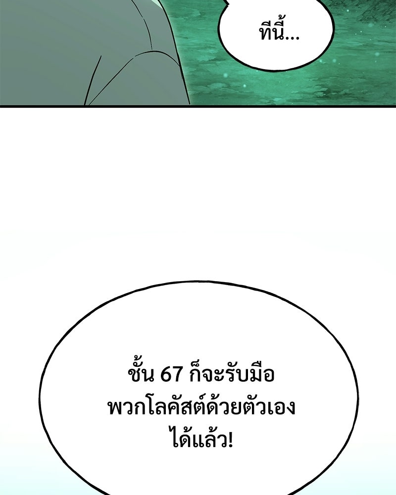 ปลูกผักพิชิตหอคอย - หน้า 37