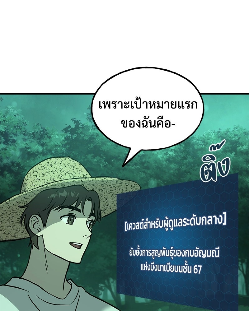 ปลูกผักพิชิตหอคอย - หน้า 40