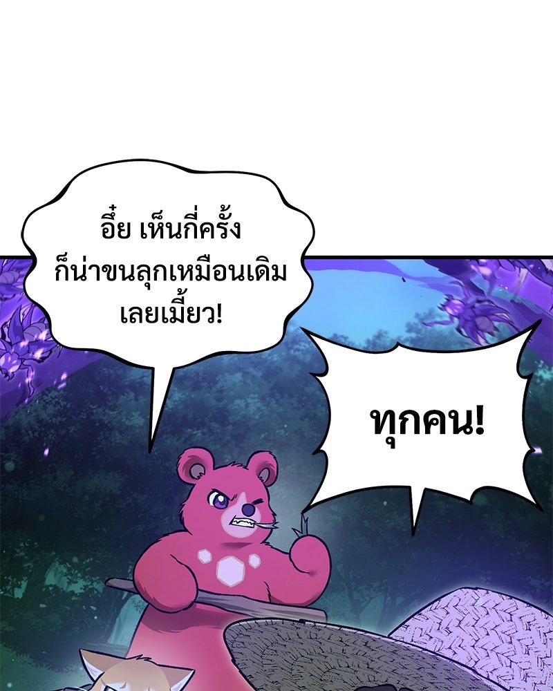 ปลูกผักพิชิตหอคอย - หน้า 48