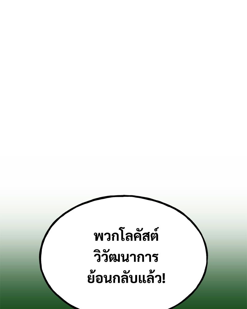 ปลูกผักพิชิตหอคอย - หน้า 79