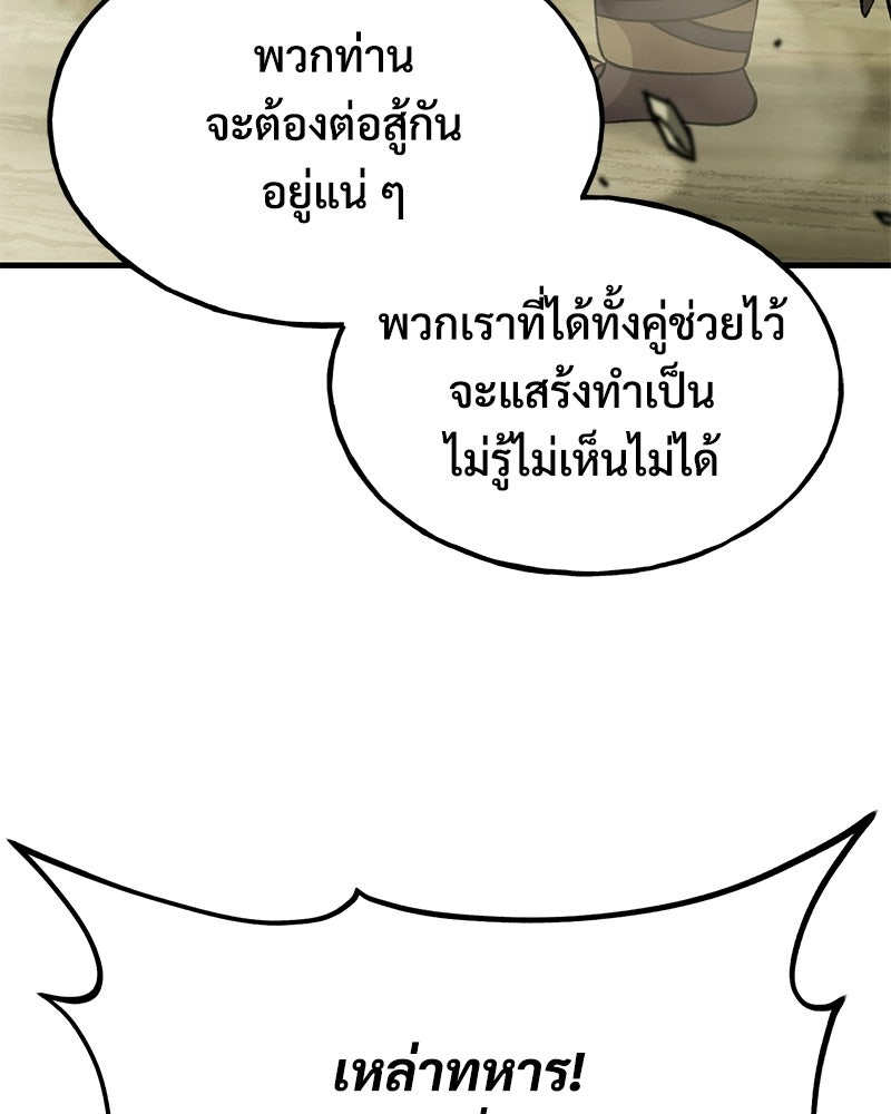 ปลูกผักพิชิตหอคอย - หน้า 8