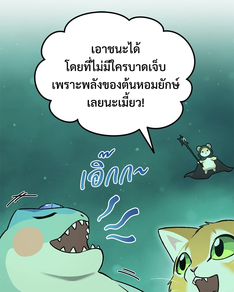 ปลูกผักพิชิตหอคอย - หน้า 90