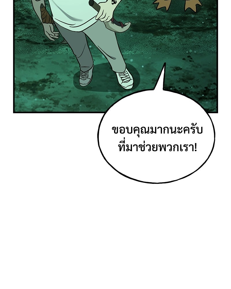 ปลูกผักพิชิตหอคอย - หน้า 94
