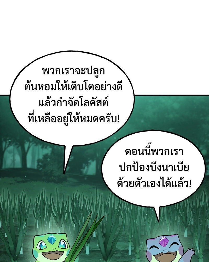 ปลูกผักพิชิตหอคอย - หน้า 95