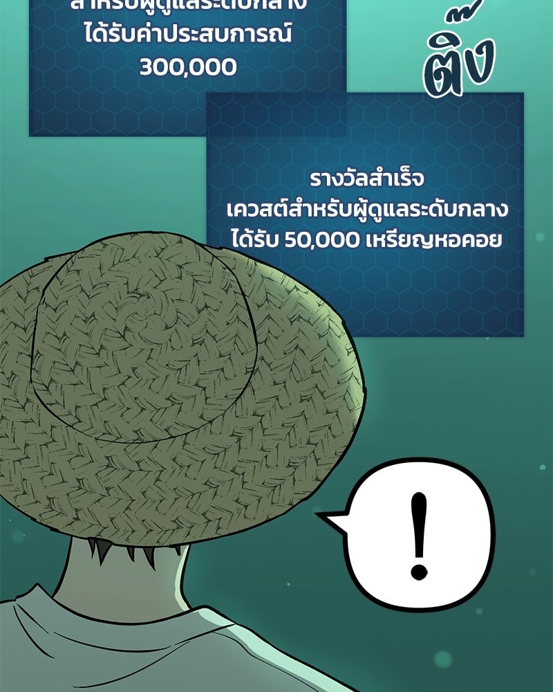 ปลูกผักพิชิตหอคอย - หน้า 98