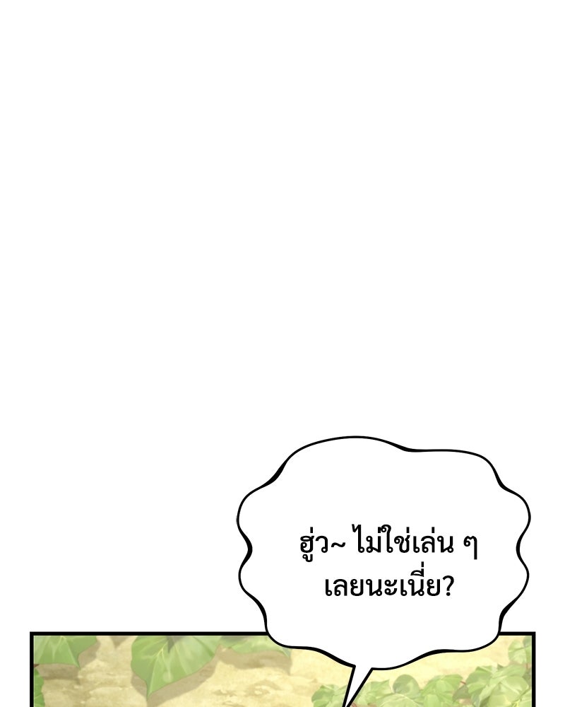 ปลูกผักพิชิตหอคอย - หน้า 100