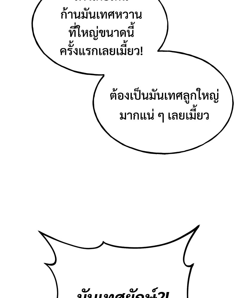 ปลูกผักพิชิตหอคอย - หน้า 102
