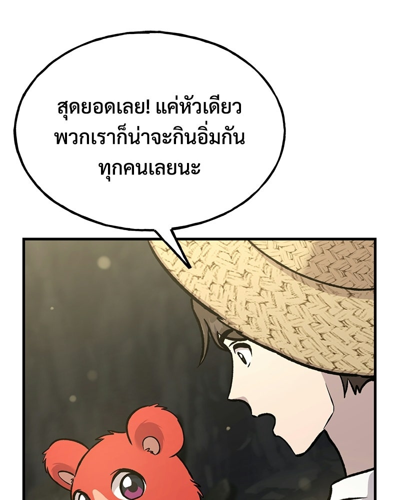 ปลูกผักพิชิตหอคอย - หน้า 117