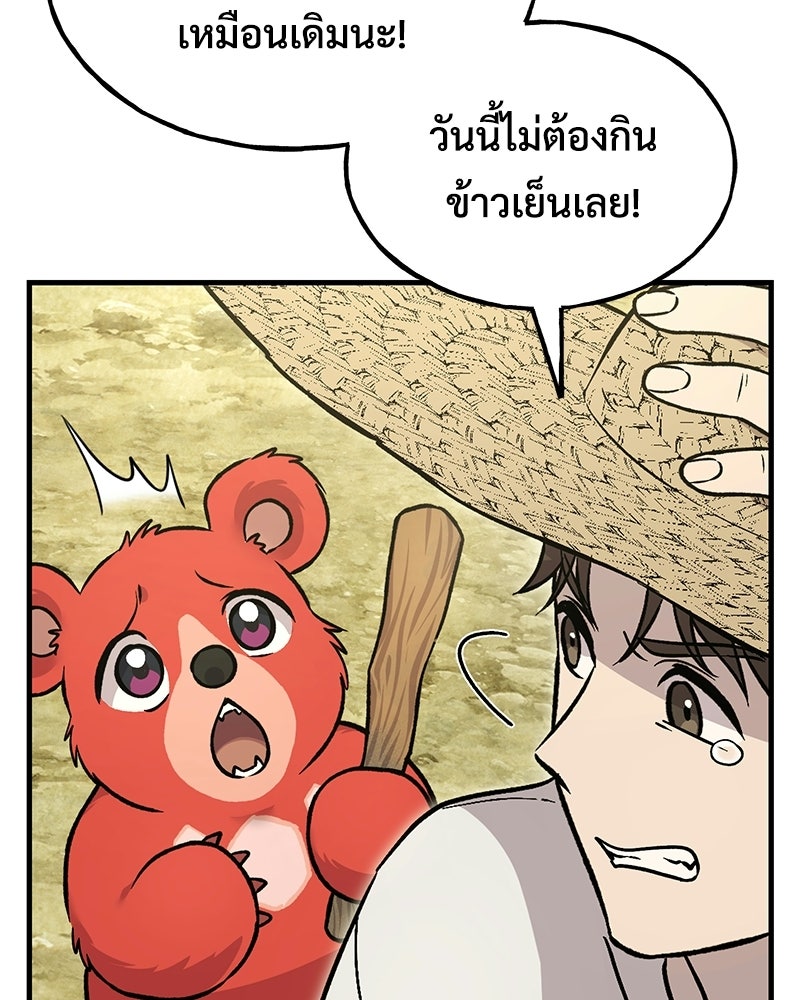 ปลูกผักพิชิตหอคอย - หน้า 12