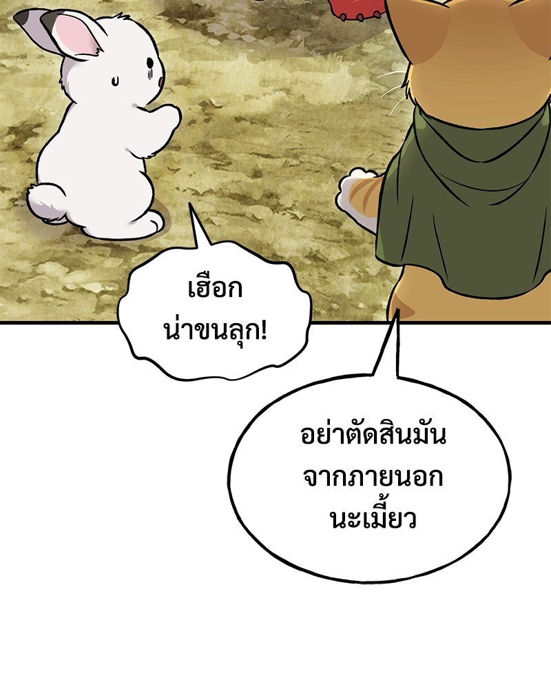 ปลูกผักพิชิตหอคอย - หน้า 131