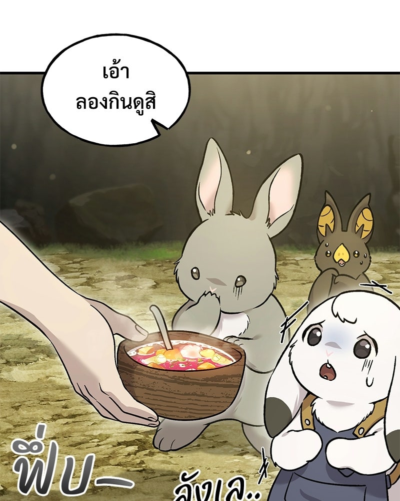ปลูกผักพิชิตหอคอย - หน้า 141