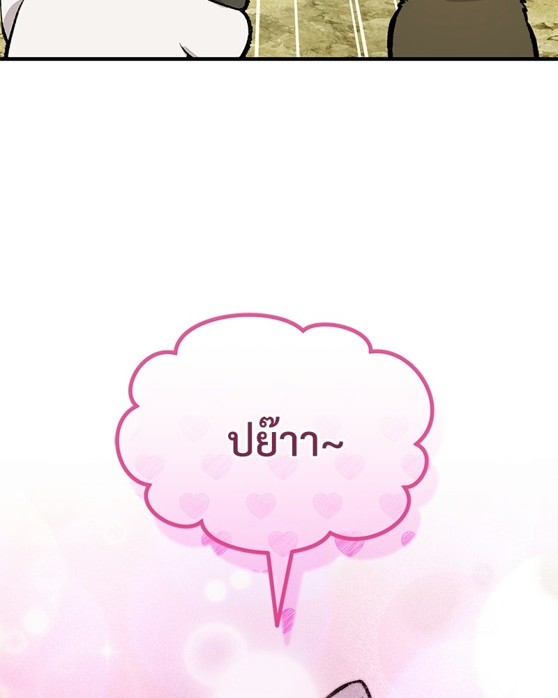 ปลูกผักพิชิตหอคอย - หน้า 146