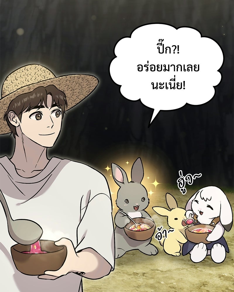 ปลูกผักพิชิตหอคอย - หน้า 153