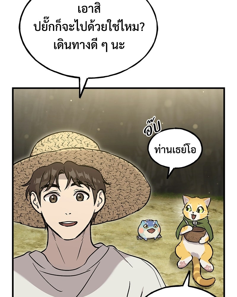 ปลูกผักพิชิตหอคอย - หน้า 159