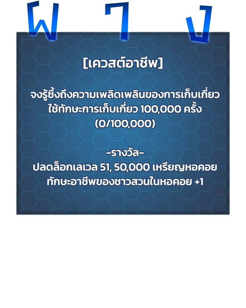 ปลูกผักพิชิตหอคอย - หน้า 18