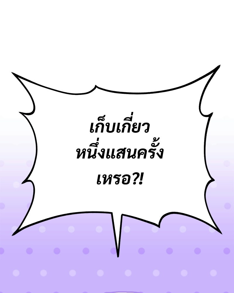 ปลูกผักพิชิตหอคอย - หน้า 19