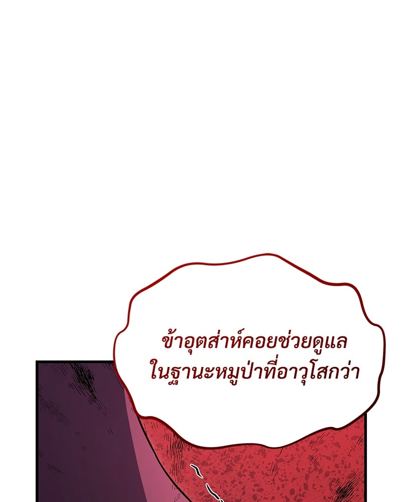 ปลูกผักพิชิตหอคอย - หน้า 39