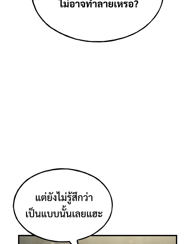 ปลูกผักพิชิตหอคอย - หน้า 4