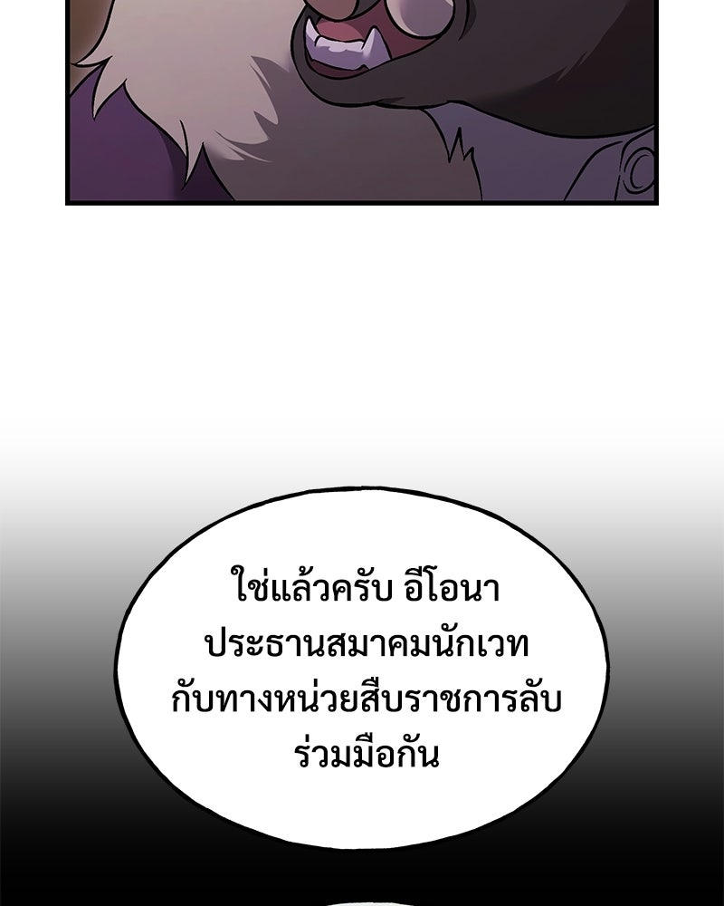 ปลูกผักพิชิตหอคอย - หน้า 43