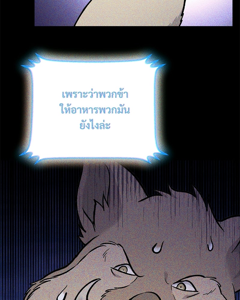 ปลูกผักพิชิตหอคอย - หน้า 47