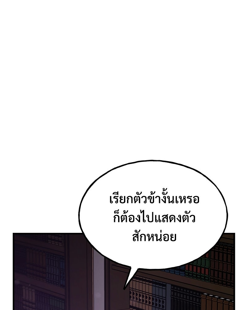 ปลูกผักพิชิตหอคอย - หน้า 55