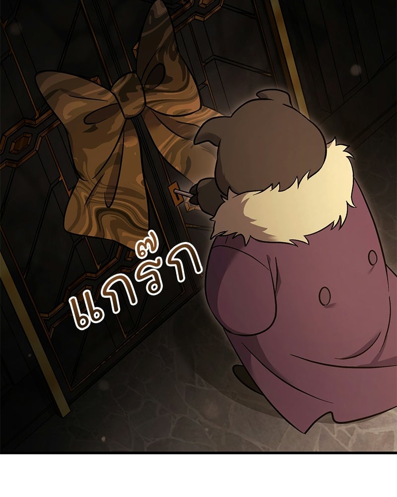 ปลูกผักพิชิตหอคอย - หน้า 67