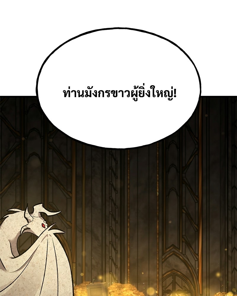ปลูกผักพิชิตหอคอย - หน้า 78