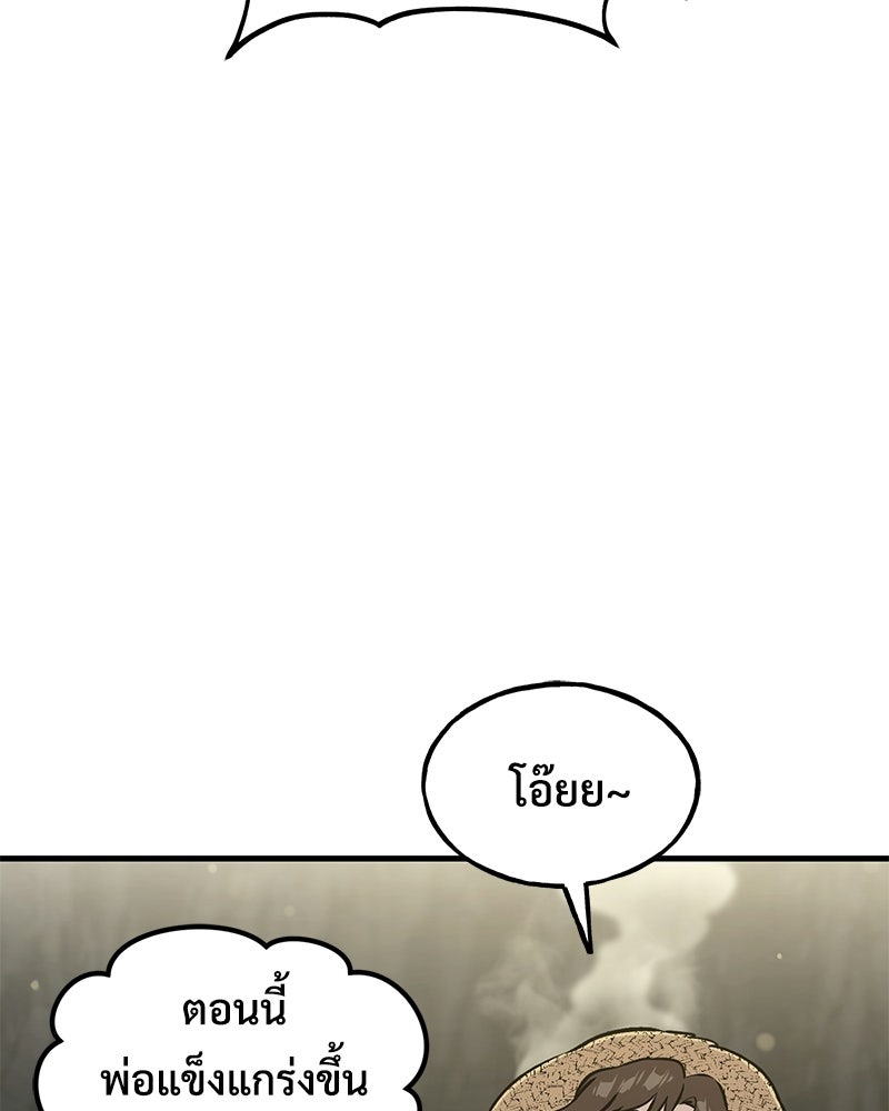 ปลูกผักพิชิตหอคอย - หน้า 9
