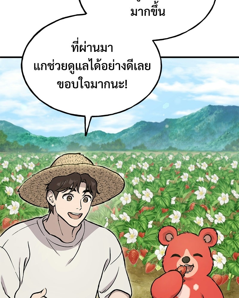 ปลูกผักพิชิตหอคอย - หน้า 137