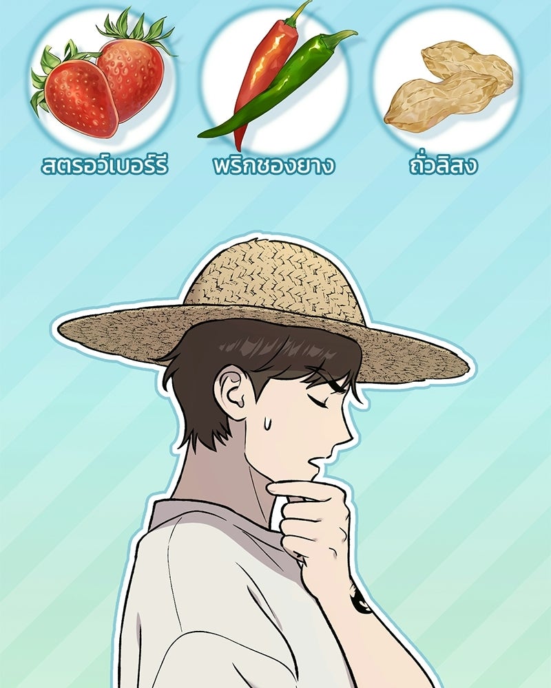 ปลูกผักพิชิตหอคอย - หน้า 142